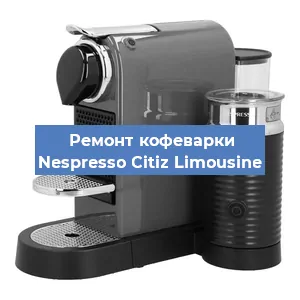 Чистка кофемашины Nespresso Citiz Limousine от кофейных масел в Волгограде